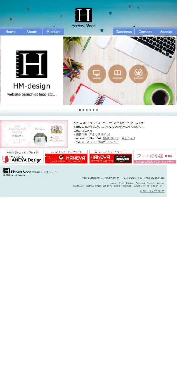 有限会社ハーベストムーンの公式サイトの画面(スマートフォン)