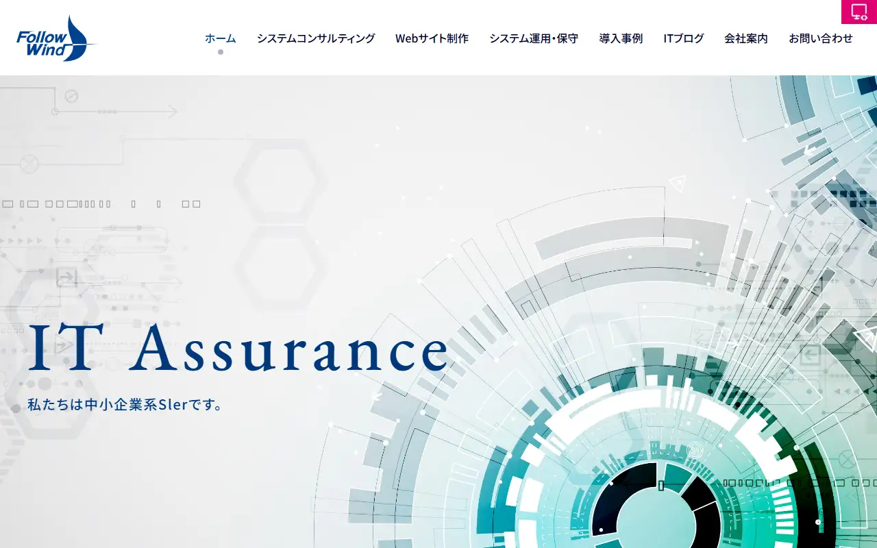 株式会社フォローウインドの公式サイトの画面(PC)