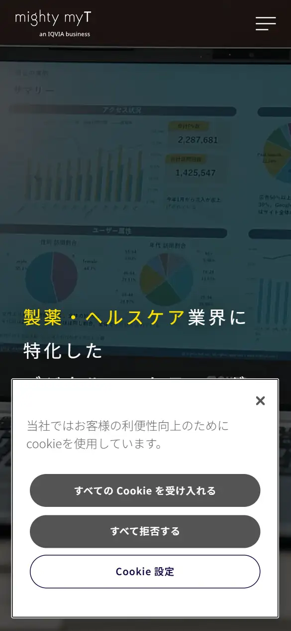 株式会社マイティ・マイティの公式サイトの画面(スマートフォン)