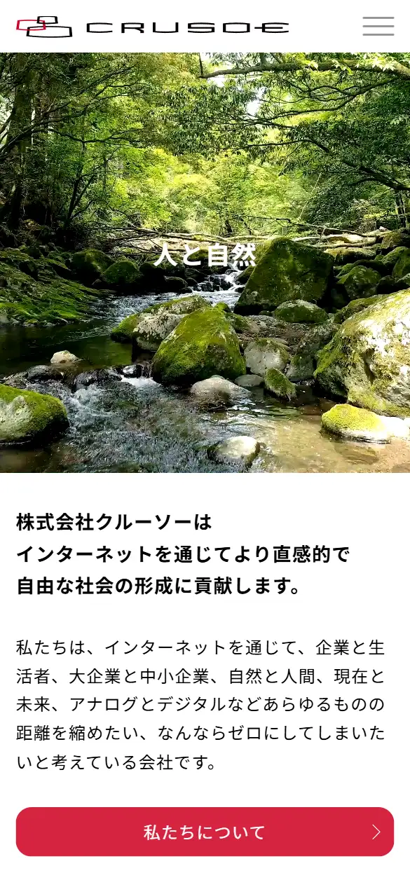 株式会社クルーソーの公式サイトの画面(スマートフォン)