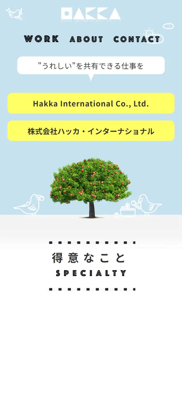 株式会社ハッカ・インターナショナルの公式サイトの画面(スマートフォン)