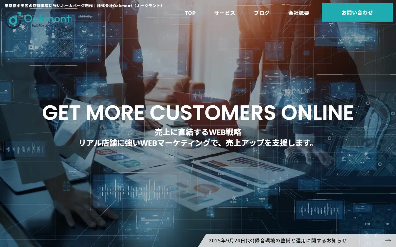 株式会社オークモントの公式サイトの画面(PC)