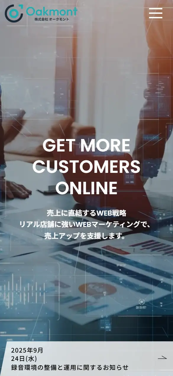 株式会社オークモントの公式サイトの画面(スマートフォン)