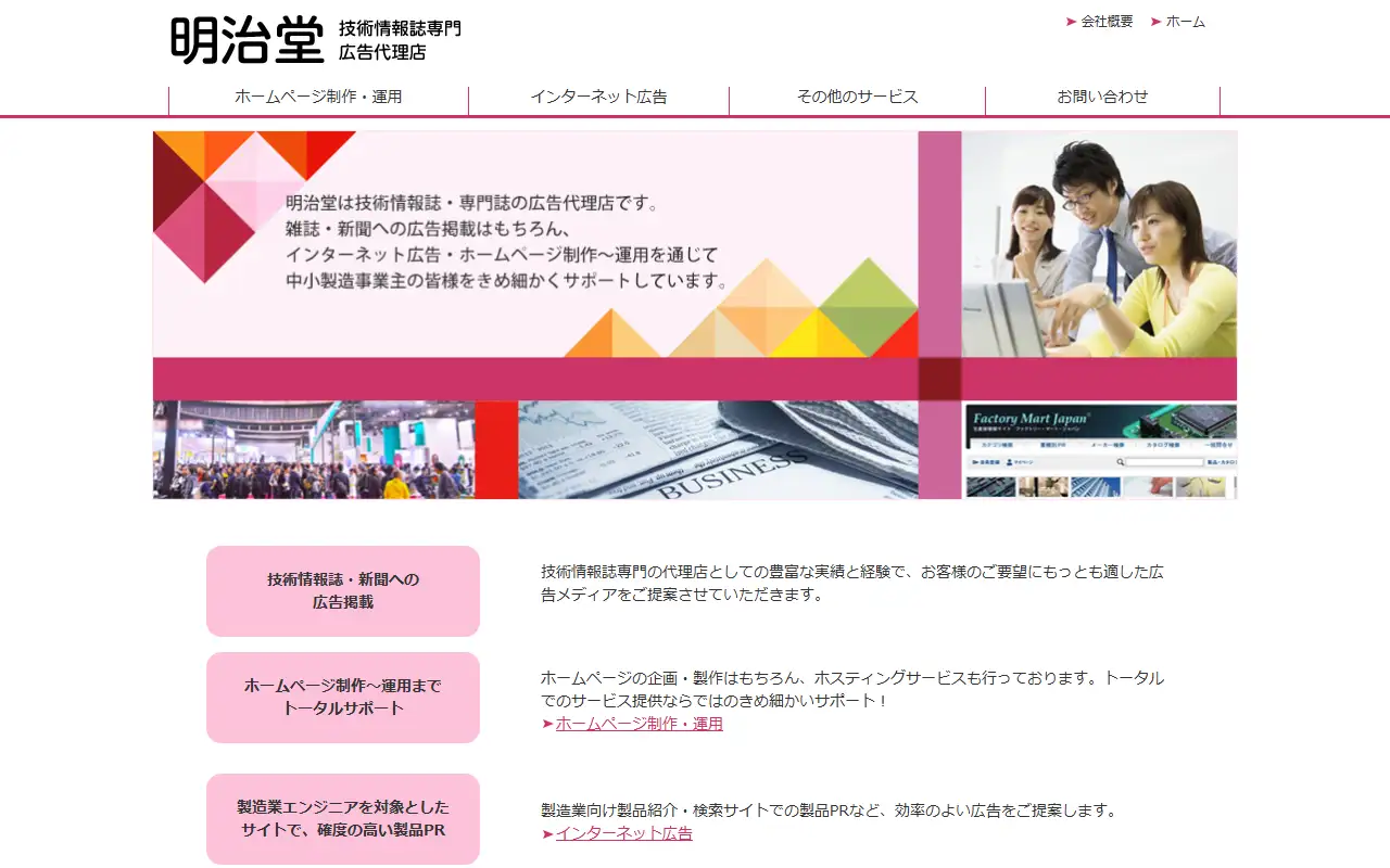 株式会社明治堂の公式サイトの画面(PC)