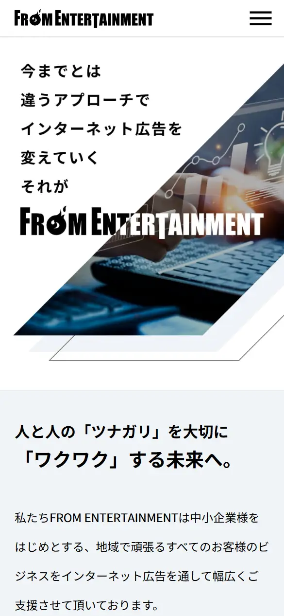 株式会社From Entertainmentの公式サイトの画面(スマートフォン)