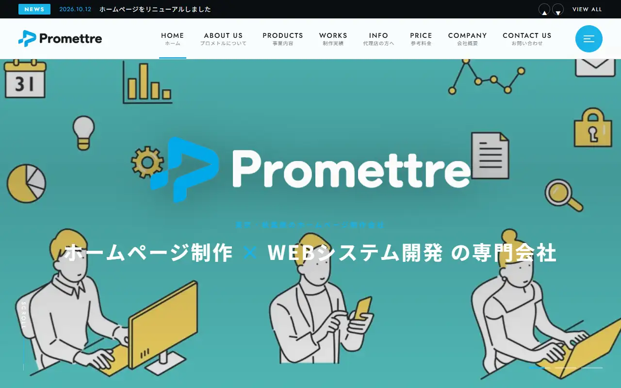 株式会社プロメトルの公式サイトの画面(PC)