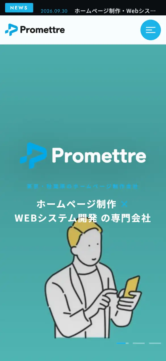 株式会社プロメトルの公式サイトの画面(スマートフォン)