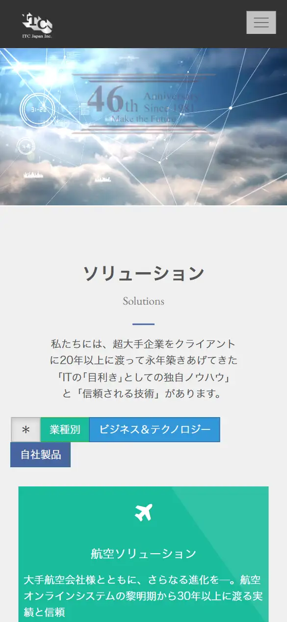 アイティシージャパン株式会社の公式サイトの画面(スマートフォン)