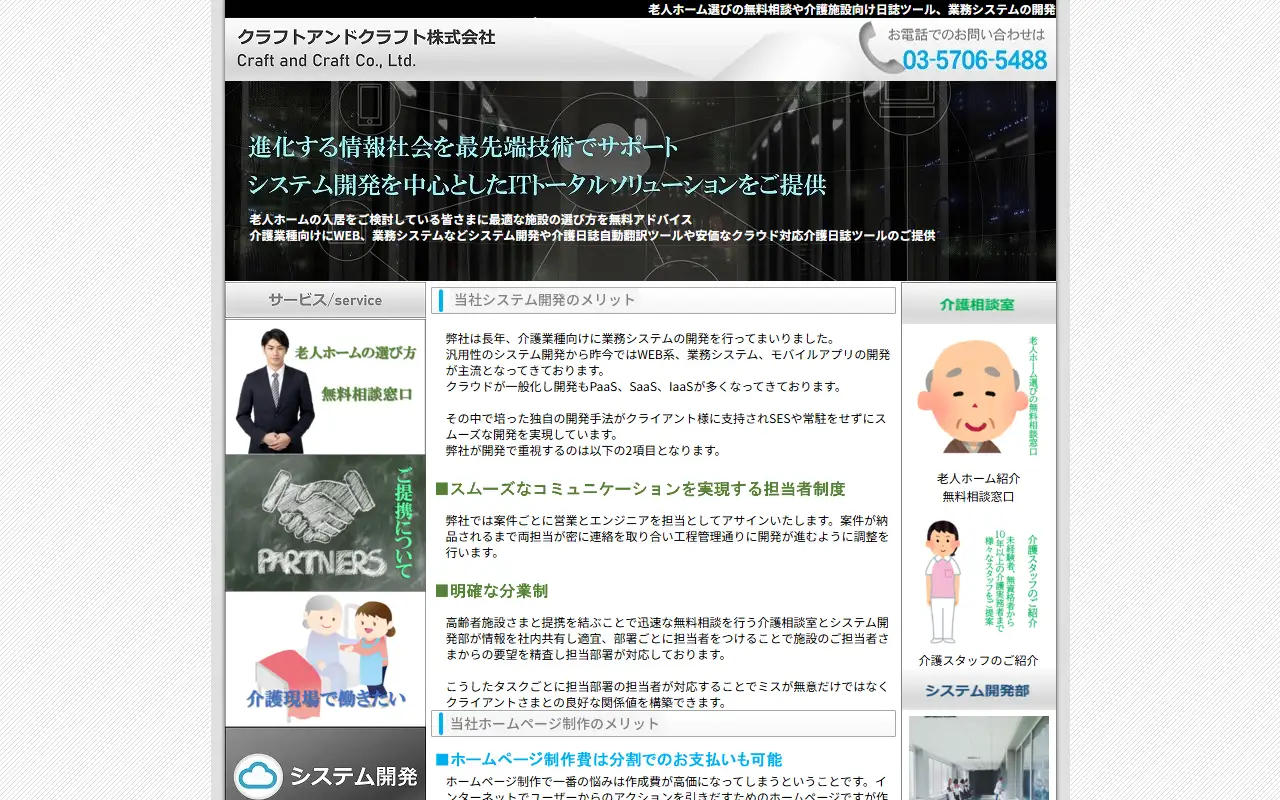 クラフトアンドクラフト株式会社の公式サイトの画面(PC)