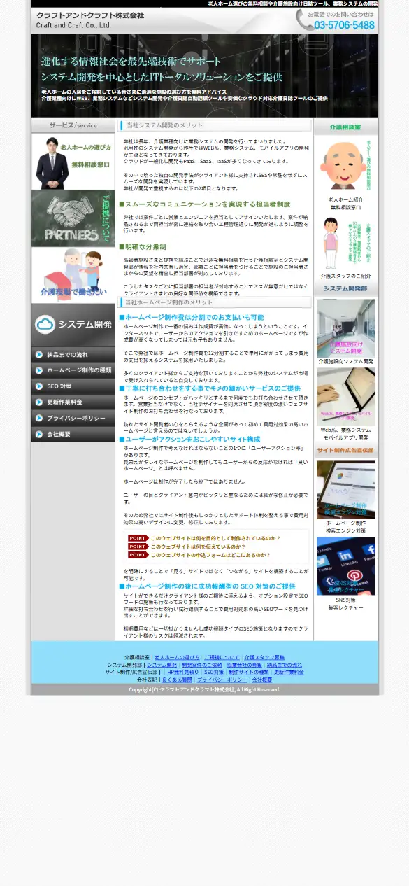 クラフトアンドクラフト株式会社の公式サイトの画面(スマートフォン)
