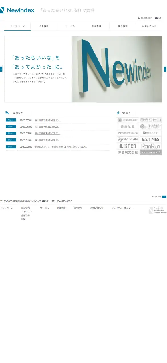 ニューインデックス株式会社の公式サイトの画面(スマートフォン)