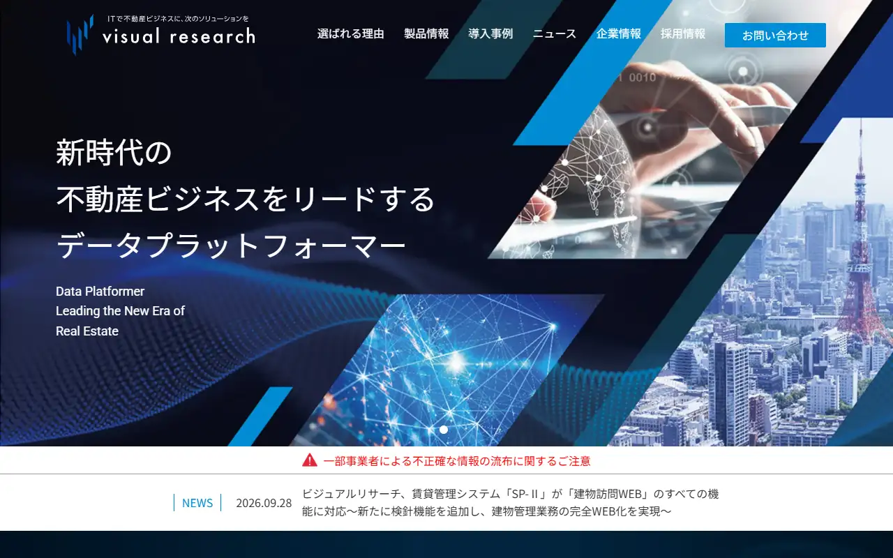 株式会社ビジュアルリサーチの公式サイトの画面(PC)