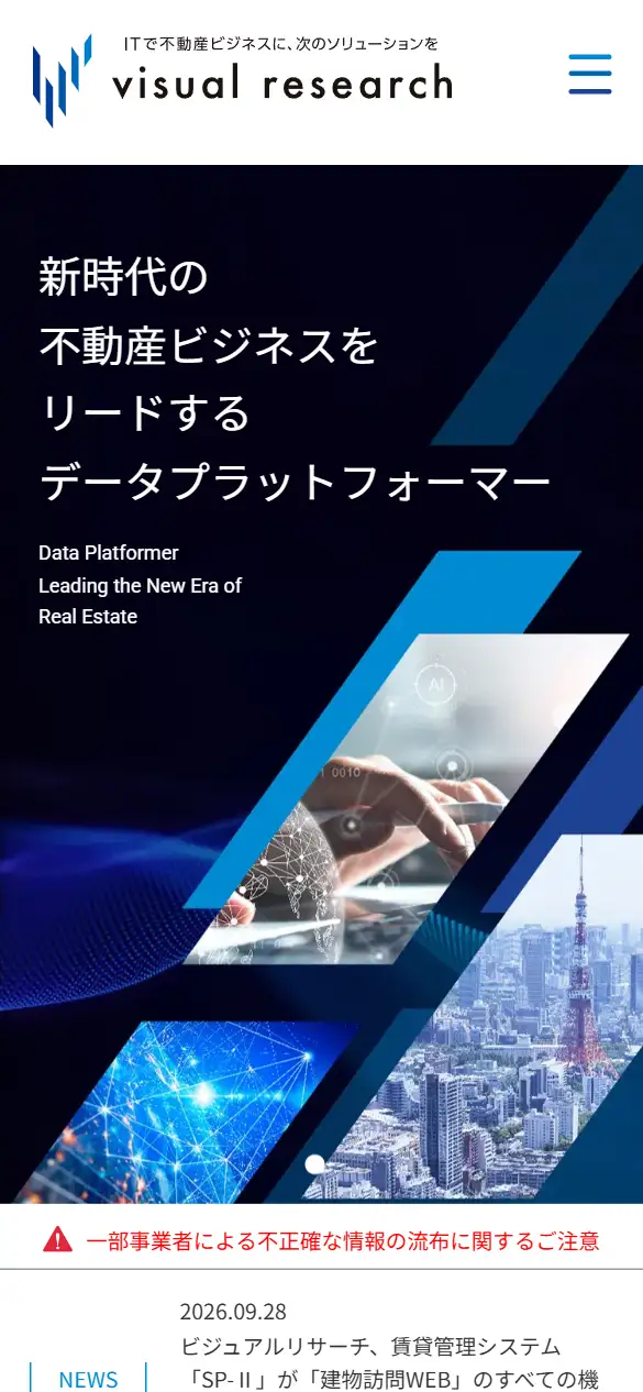 株式会社ビジュアルリサーチの公式サイトの画面(スマートフォン)