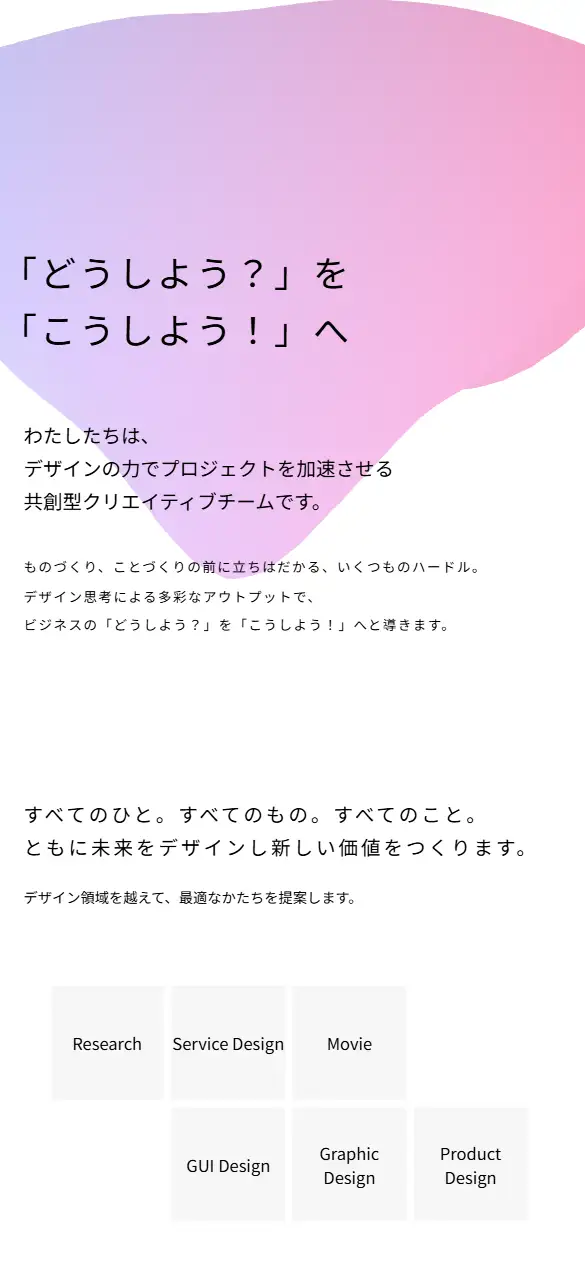 elephant design株式会社の公式サイトの画面(スマートフォン)