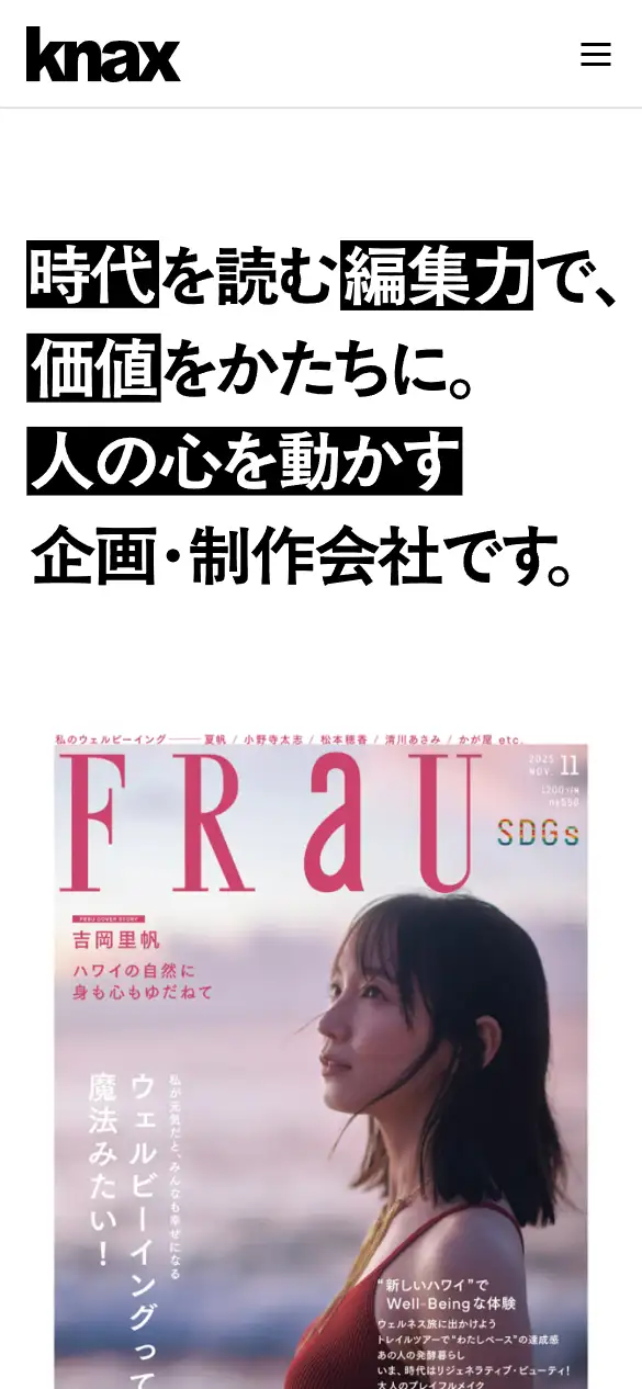 株式会社ナックスの公式サイトの画面(スマートフォン)