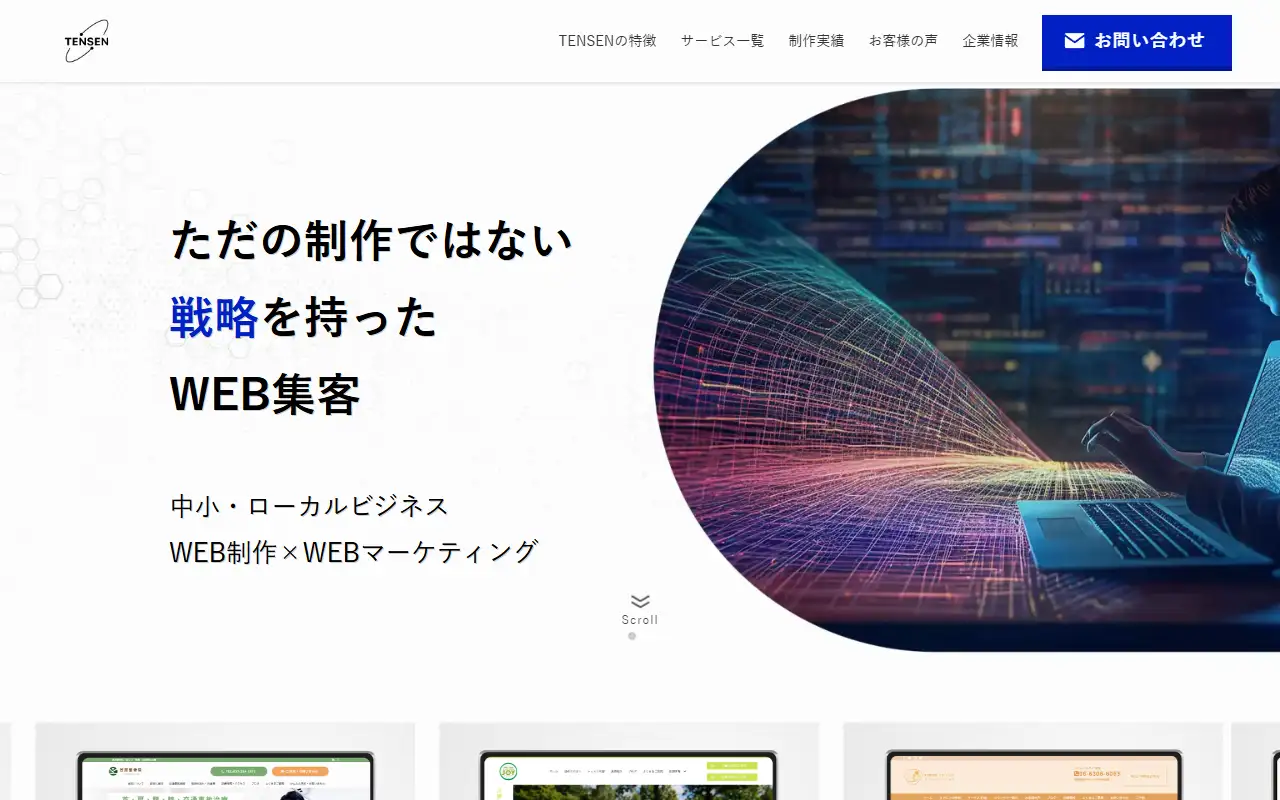 株式会社TENSENの公式サイトの画面(PC)