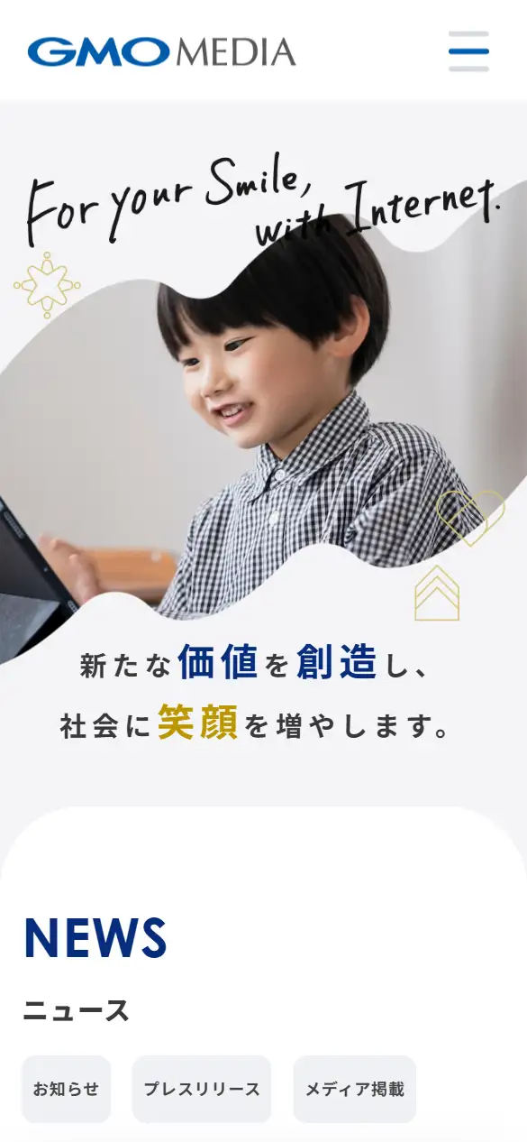 GMOメディア株式会社の公式サイトの画面(スマートフォン)