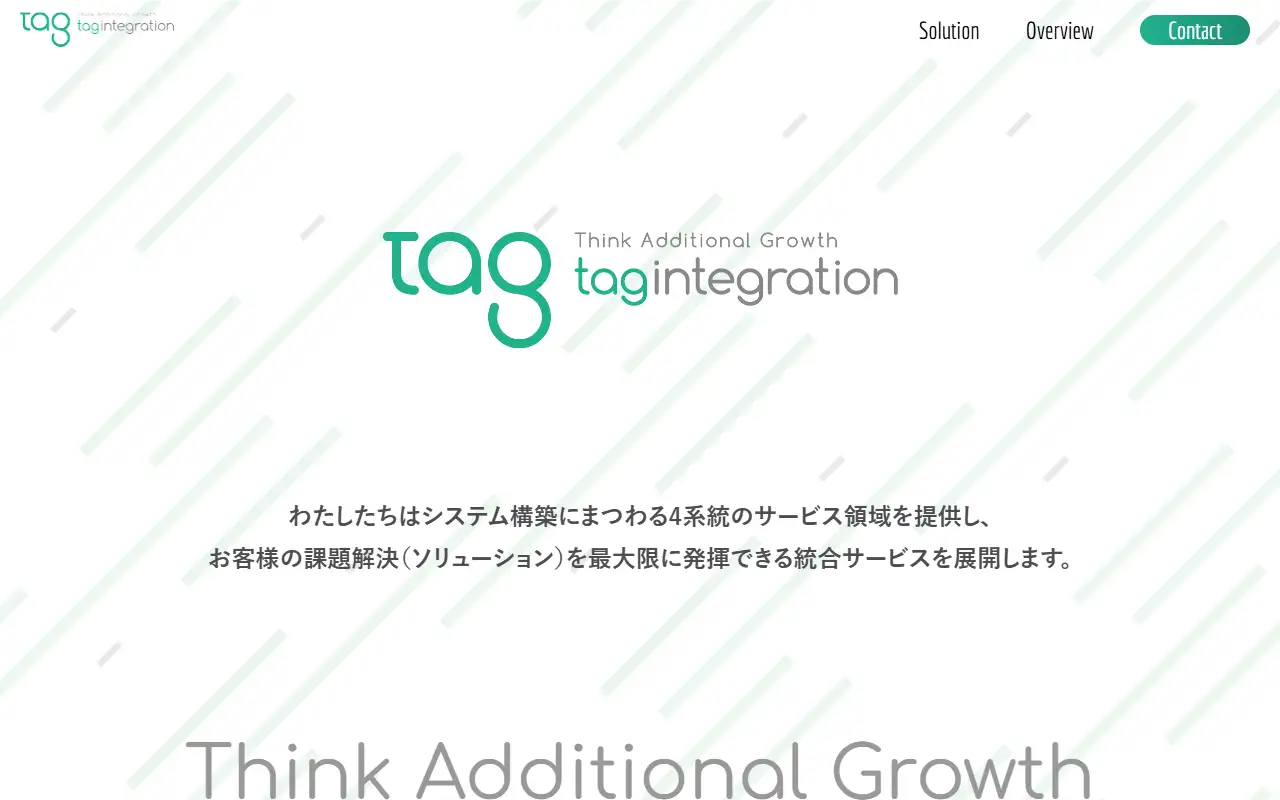 株式会社TAGインテグレーションの公式サイトの画面(PC)