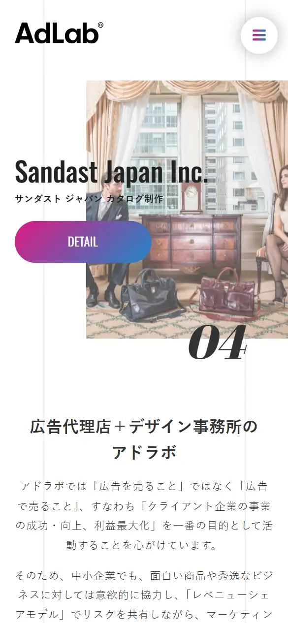 株式会社アドラボの公式サイトの画面(スマートフォン)