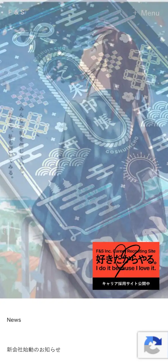F&S株式会社の公式サイトの画面(スマートフォン)