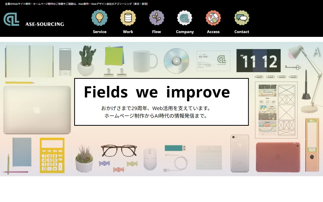 株式会社アズソーシングの公式サイトの画面(PC)