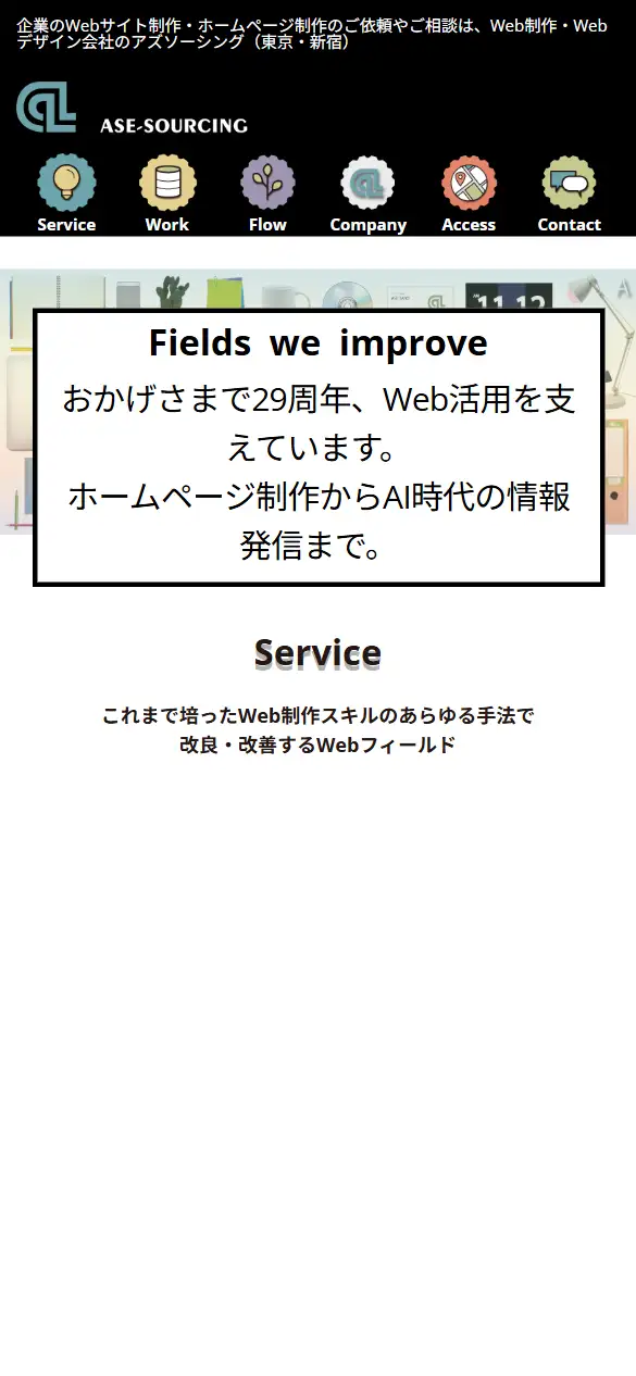 株式会社アズソーシングの公式サイトの画面(スマートフォン)