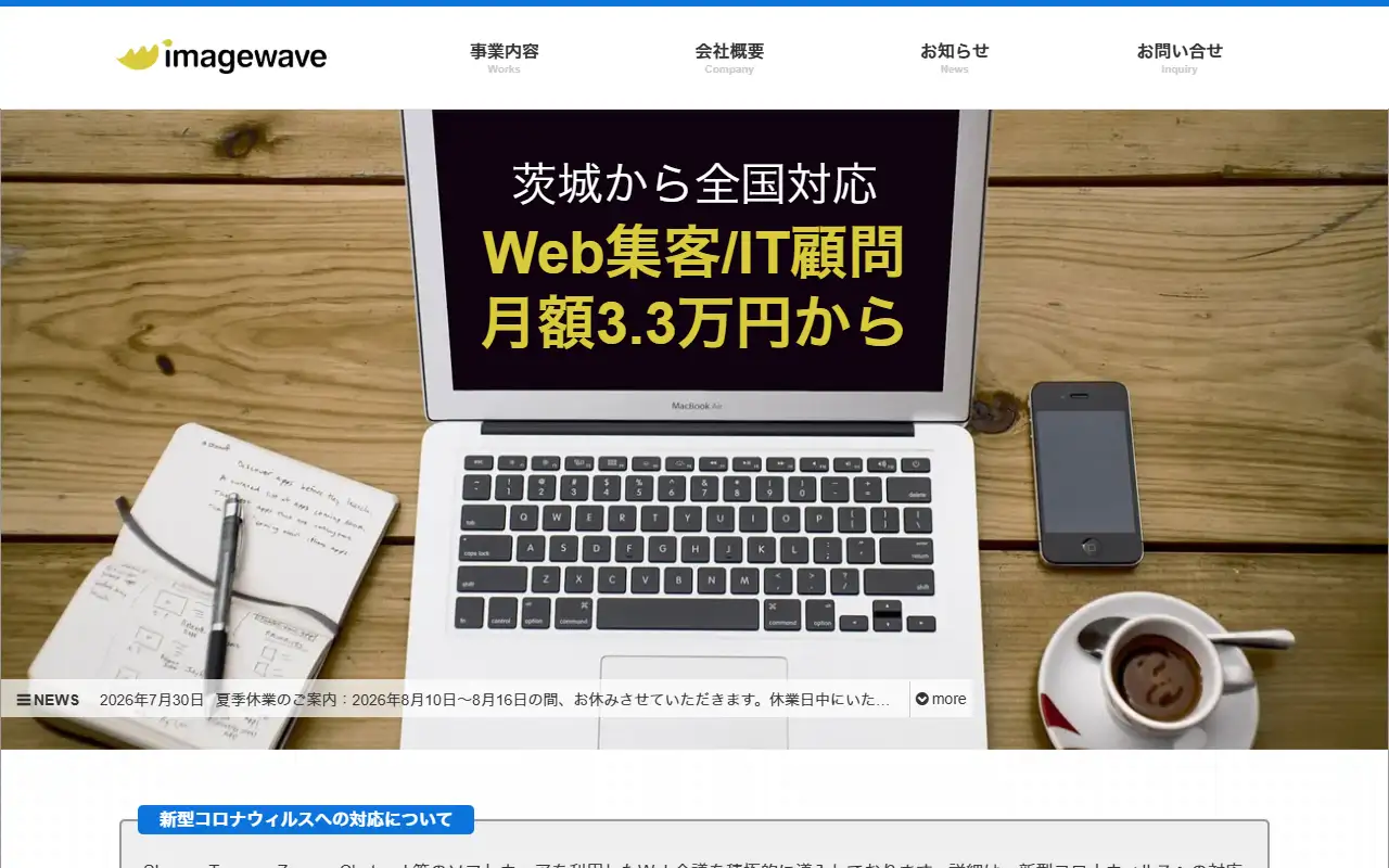 株式会社イメージウェーブの公式サイトの画面(PC)