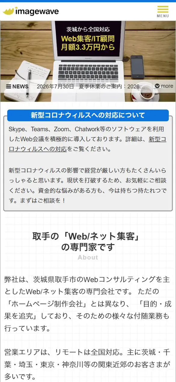 株式会社イメージウェーブの公式サイトの画面(スマートフォン)