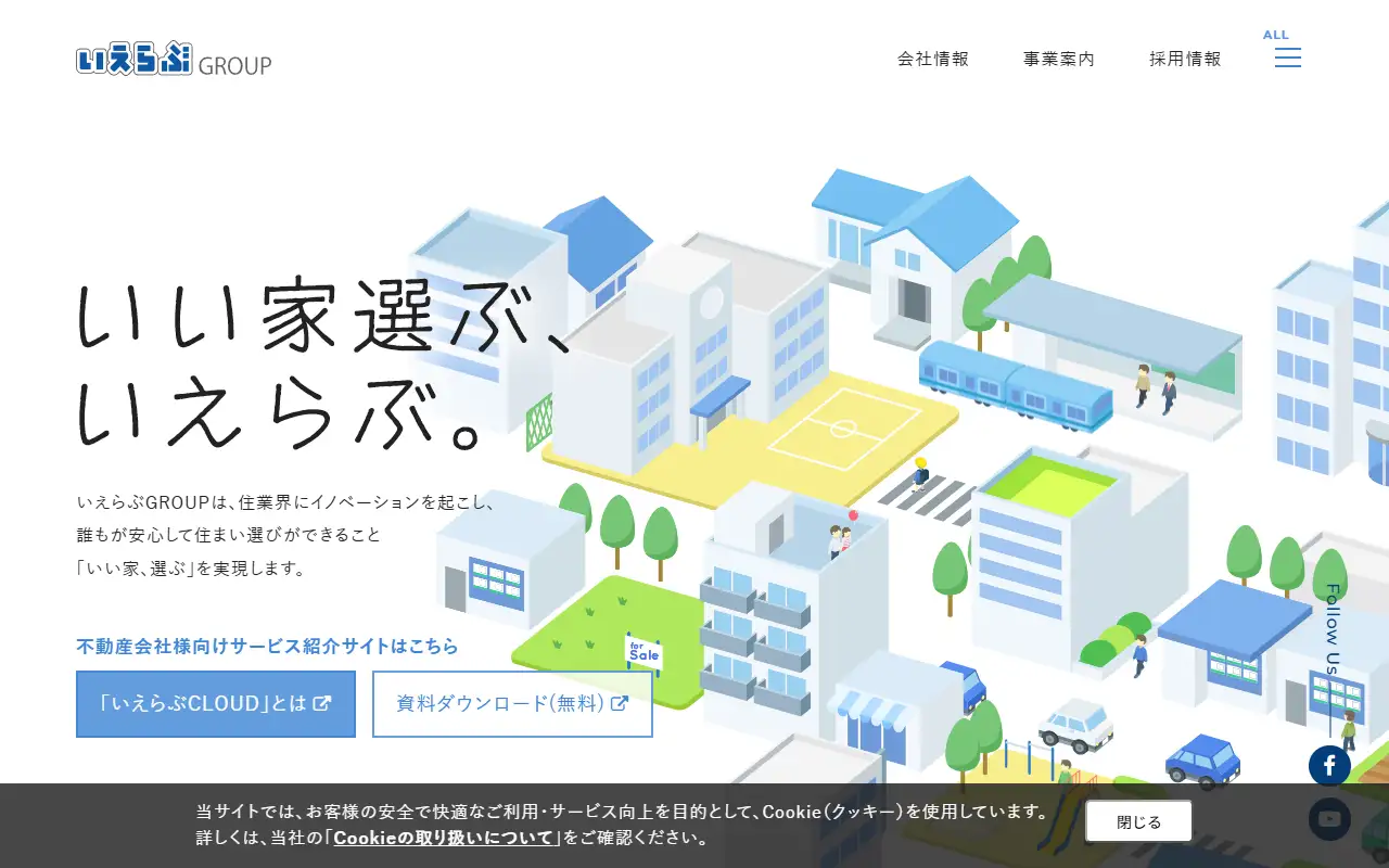 株式会社いえらぶGROUPの公式サイトの画面(PC)
