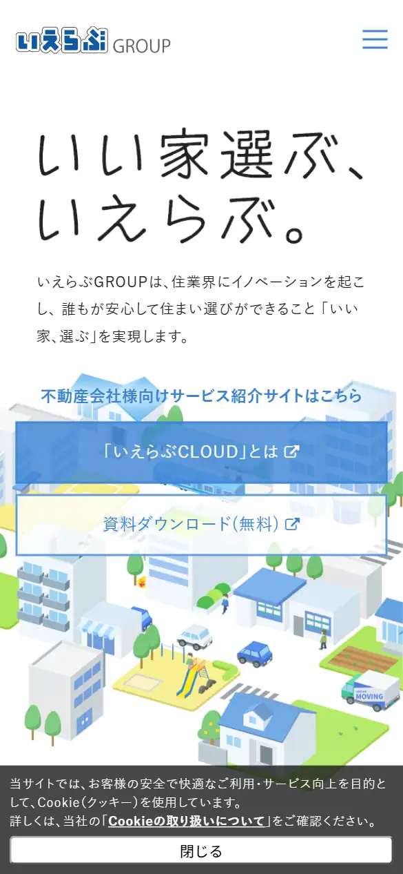 株式会社いえらぶGROUPの公式サイトの画面(スマートフォン)