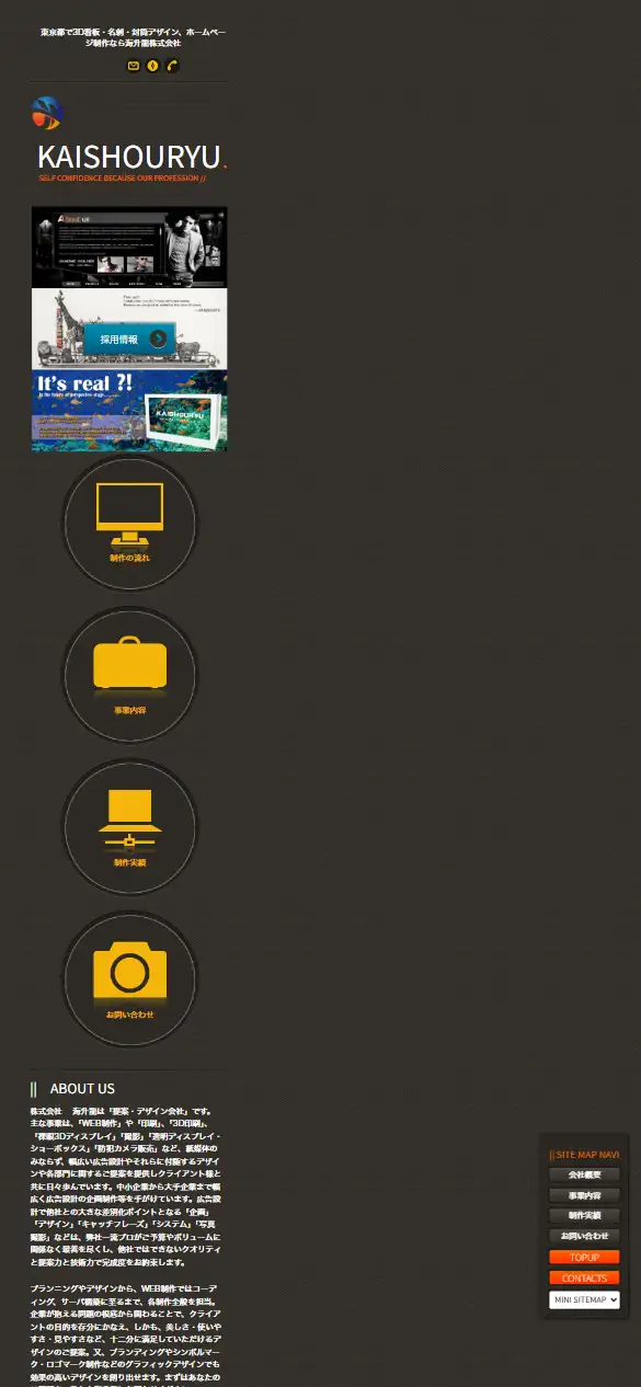 海升龍株式会社の公式サイトの画面(スマートフォン)