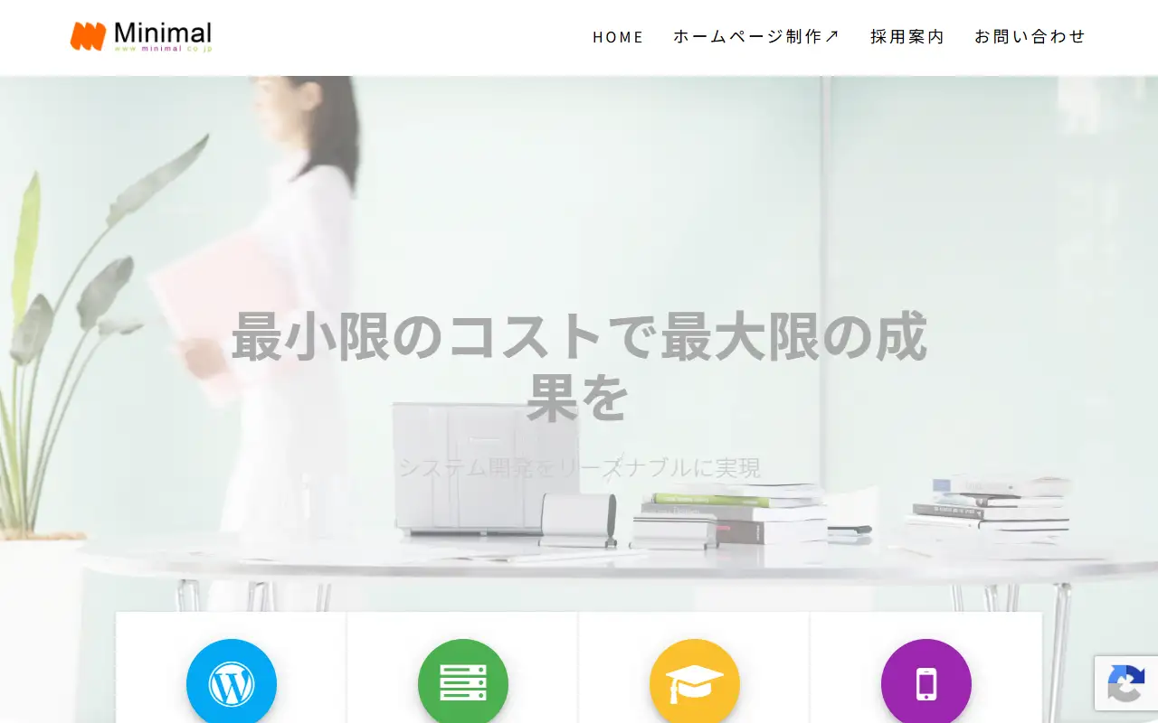 有限会社ミニマルの公式サイトの画面(PC)