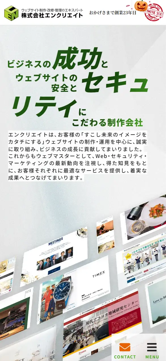株式会社エンクリエイトの公式サイトの画面(スマートフォン)