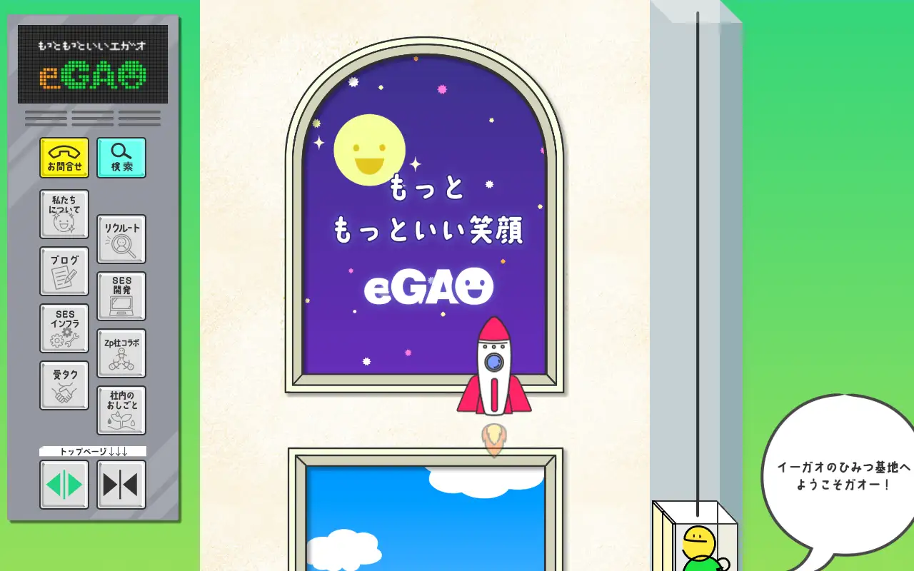 株式会社イーガオの公式サイトの画面(PC)