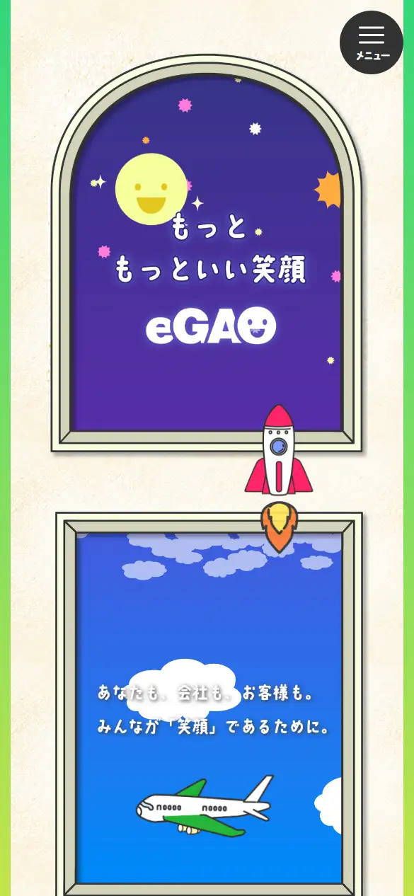 株式会社イーガオの公式サイトの画面(スマートフォン)