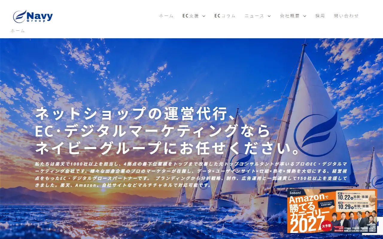 株式会社ネイビーグループの公式サイトの画面(PC)