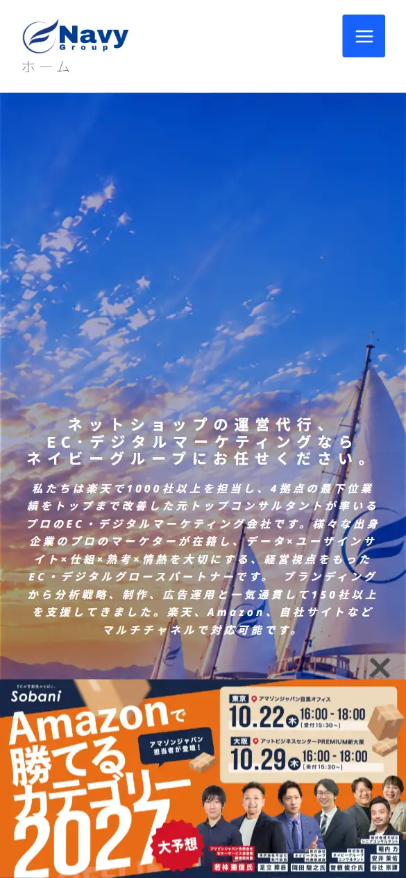 株式会社ネイビーグループの公式サイトの画面(スマートフォン)
