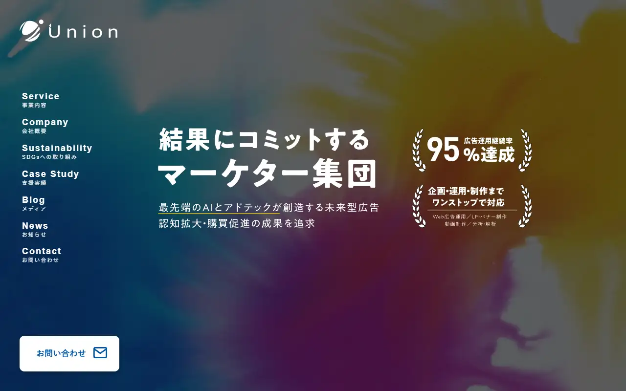 株式会社Unionの公式サイトの画面(PC)