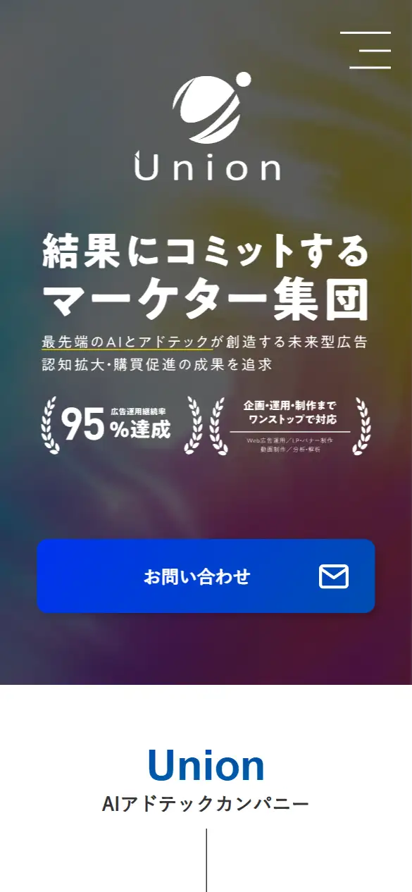 株式会社Unionの公式サイトの画面(スマートフォン)