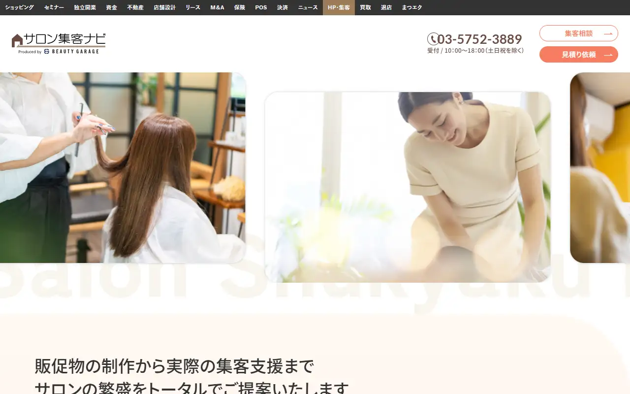 株式会社ビューティガレージの公式サイトの画面(PC)