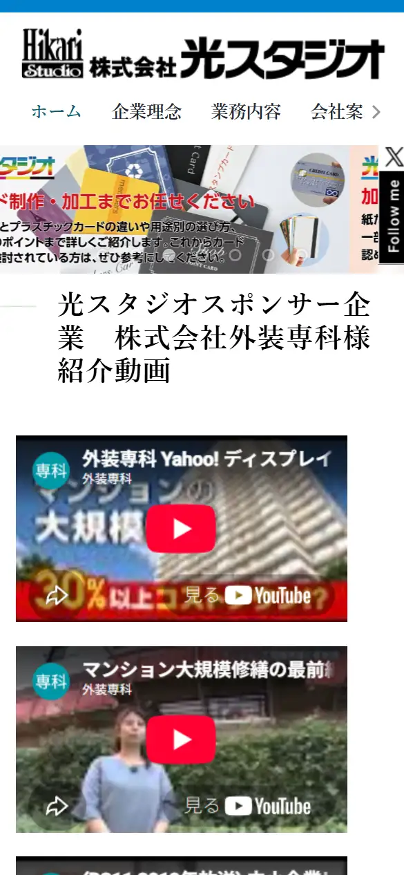 株式会社光スタジオの公式サイトの画面(スマートフォン)