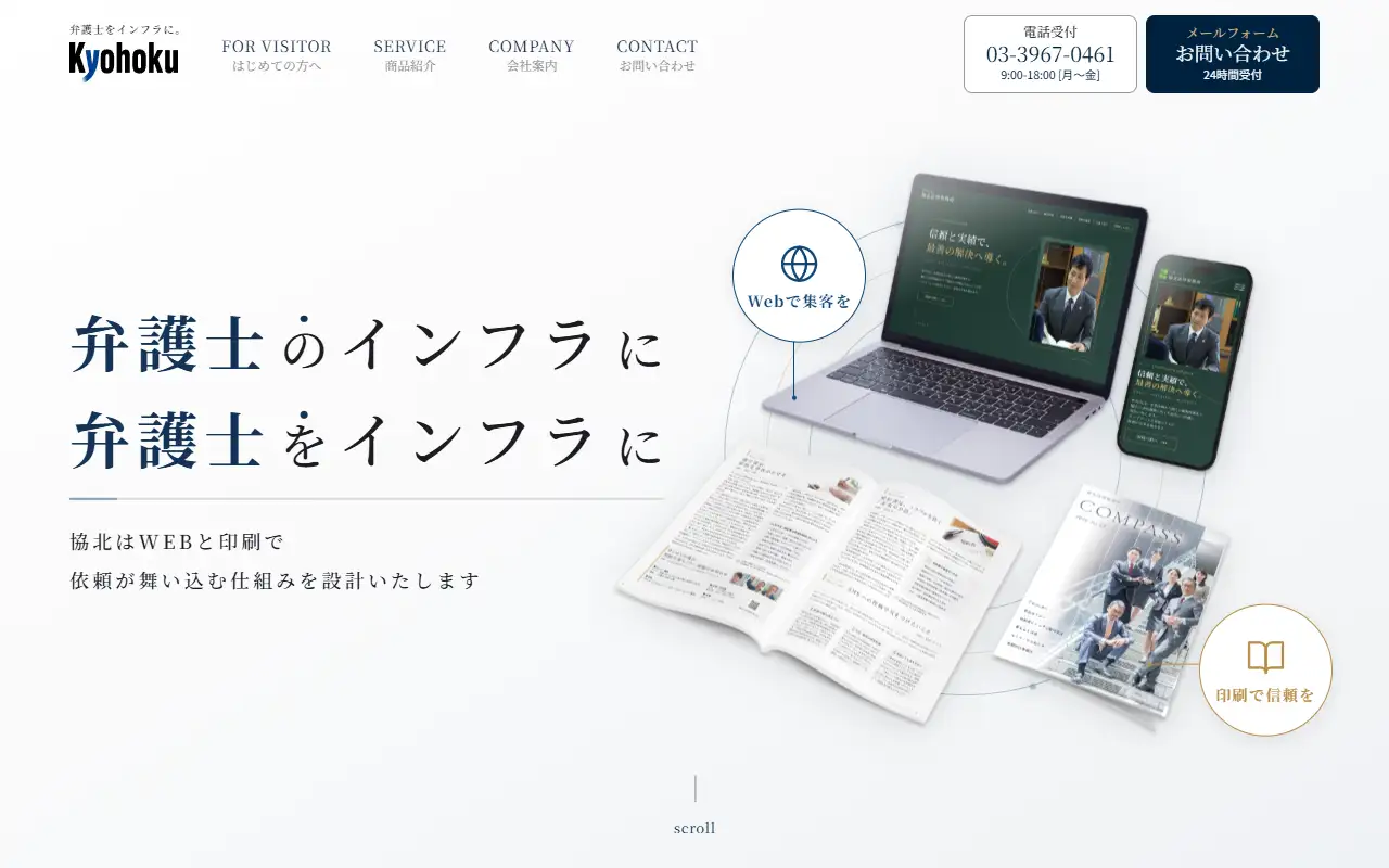 協北印刷株式会社の公式サイトの画面(PC)