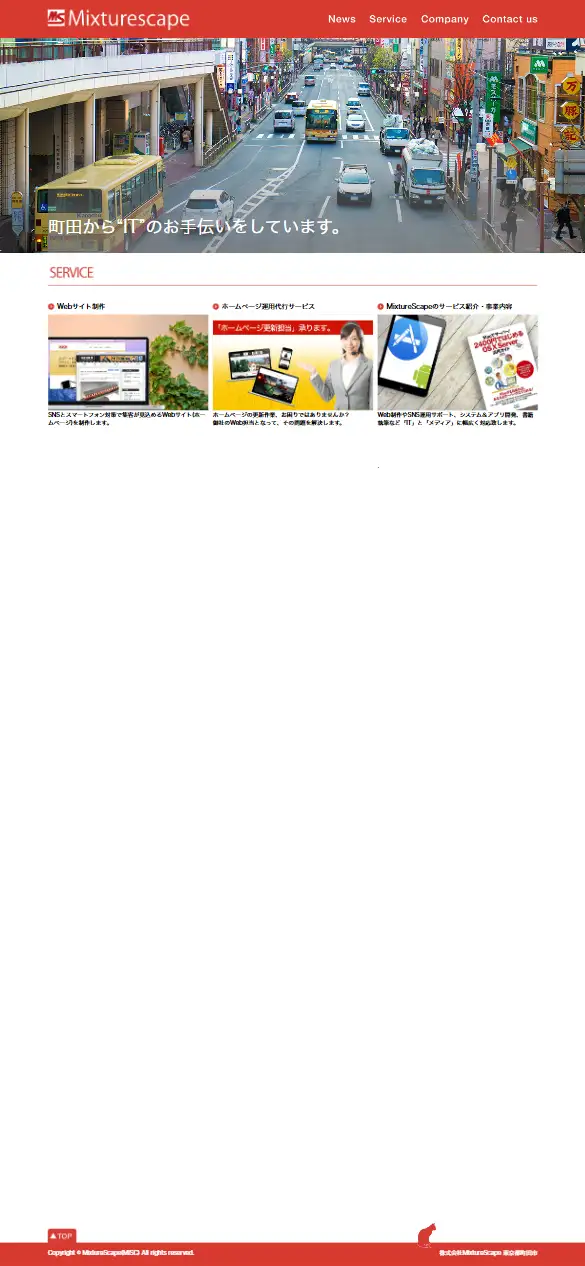 株式会社MixtureScapeの公式サイトの画面(スマートフォン)