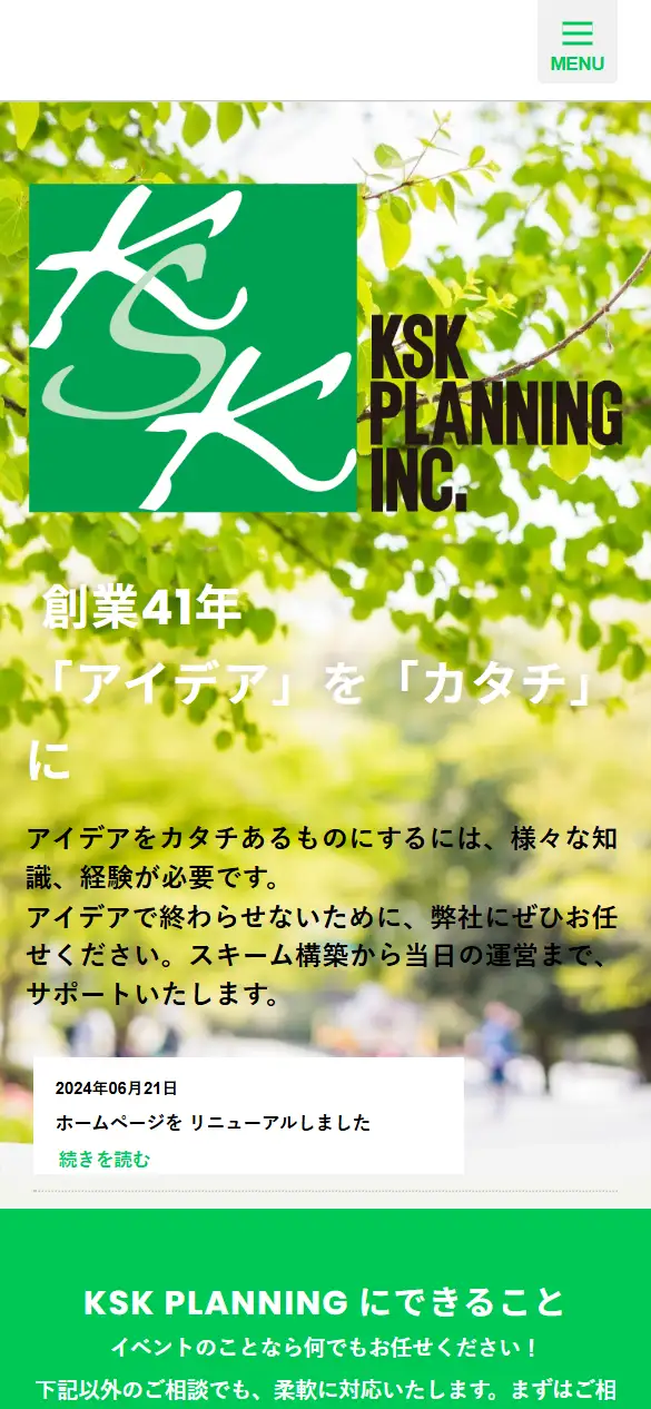 株式会社 ケイエスケイプランニングの公式サイトの画面(スマートフォン)