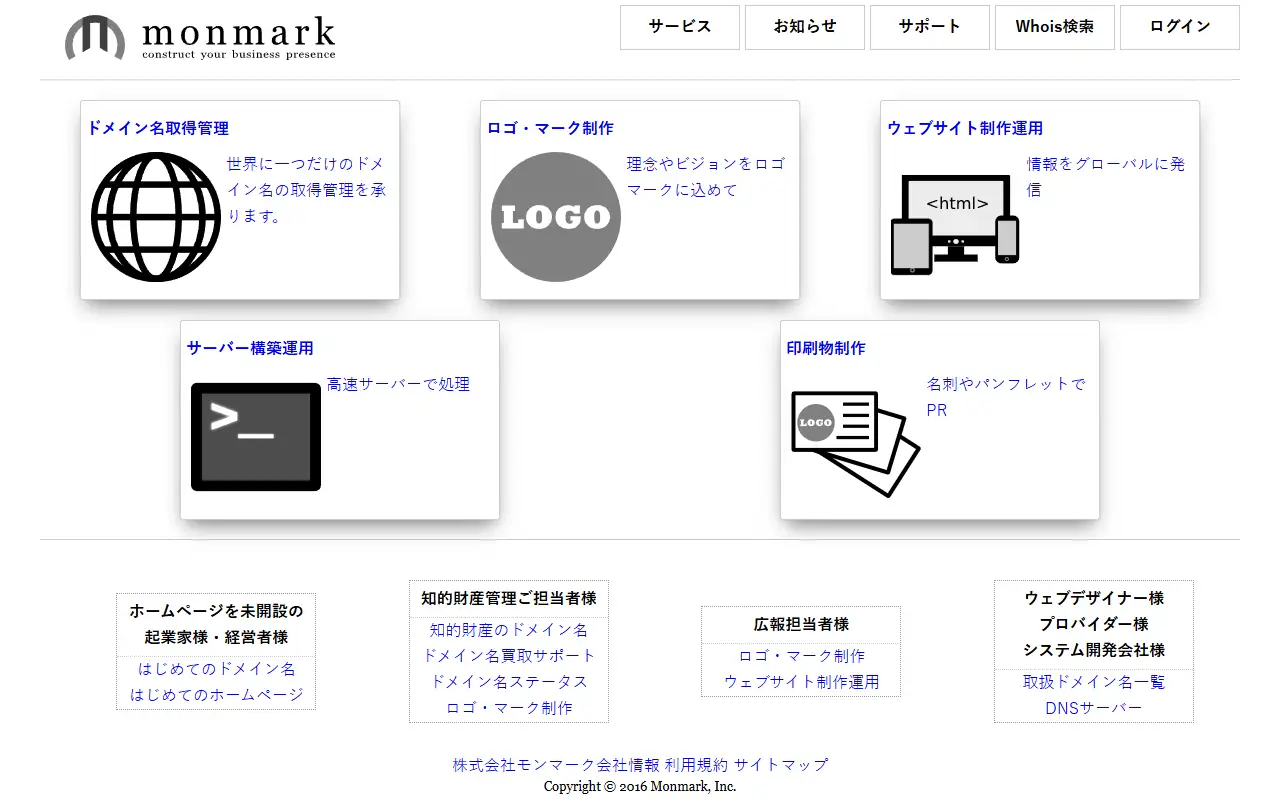 株式会社モンマークの公式サイトの画面(PC)