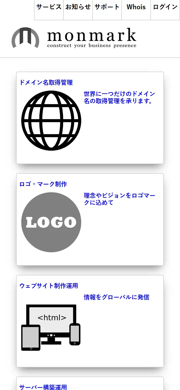 株式会社モンマークの公式サイトの画面(スマートフォン)