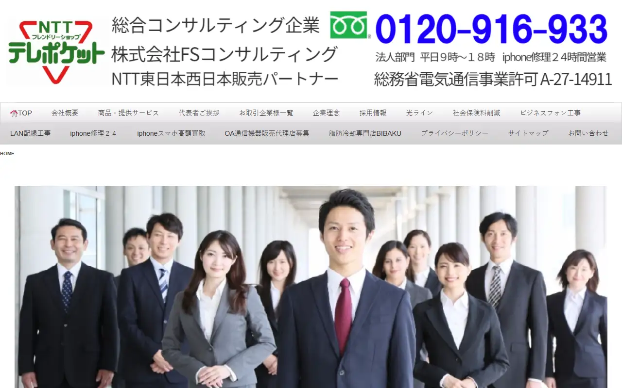 株式会社FSコンサルティングの公式サイトの画面(PC)