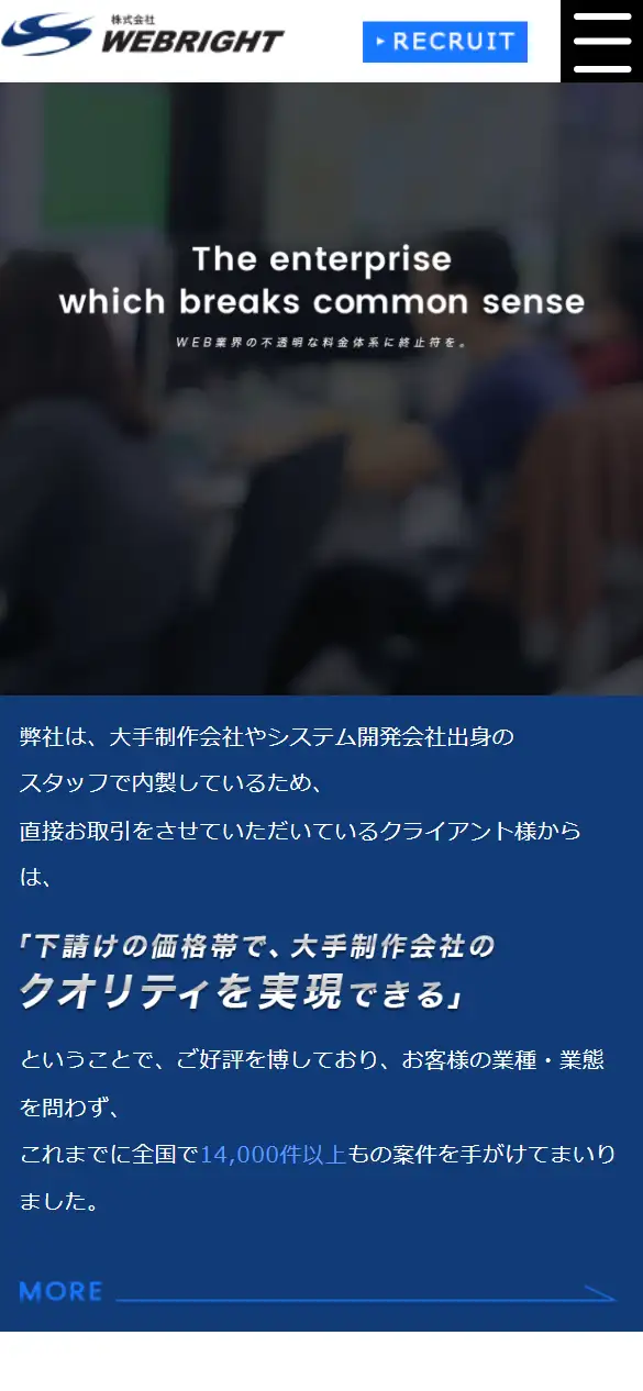 株式会社ウェブライトの公式サイトの画面(スマートフォン)