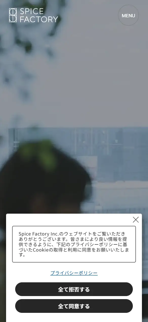 スパイスファクトリー株式会社の公式サイトの画面(スマートフォン)
