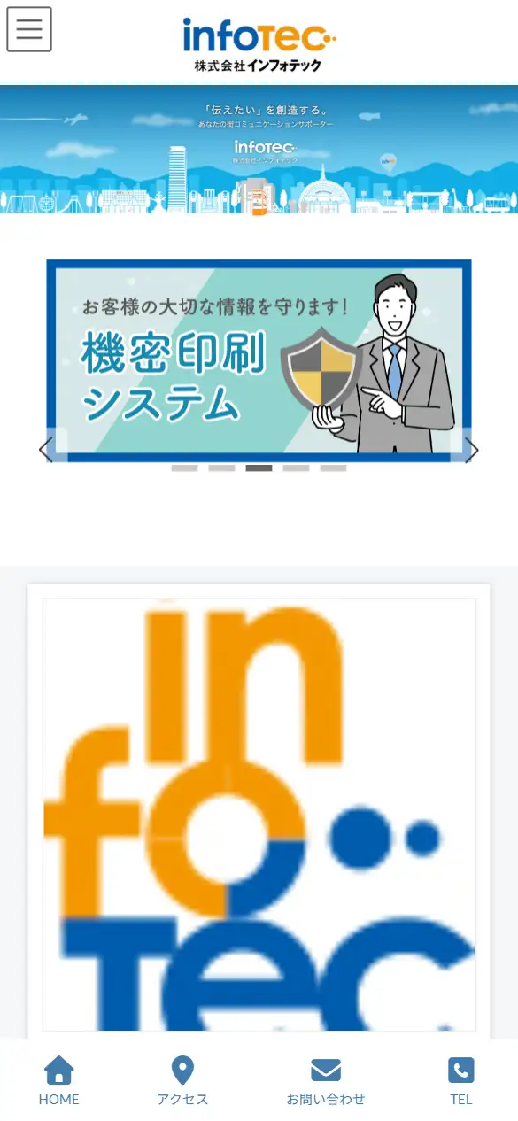 株式会社インフォテックの公式サイトの画面(スマートフォン)